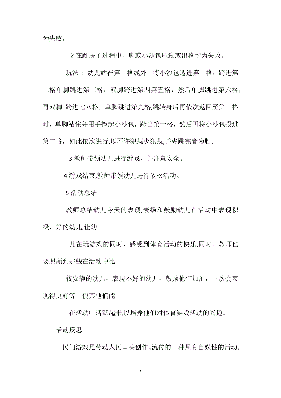 小班游戏公开课开飞机教案反思_第2页