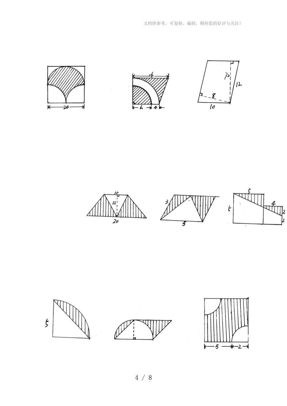 小学六年级数学总复习题库(组合图形)_第4页