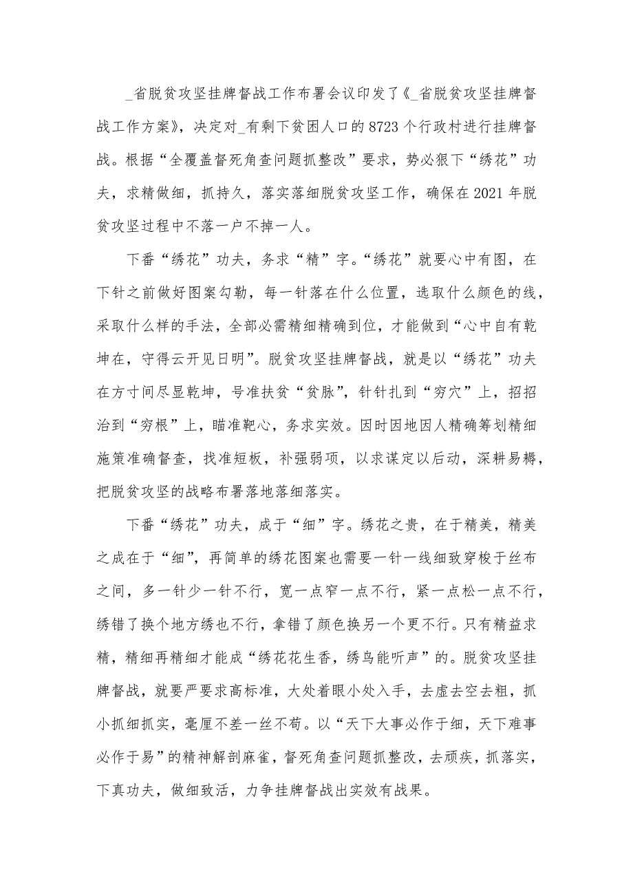 全国脱贫攻坚优秀事迹汇报会心得体会十篇_第3页