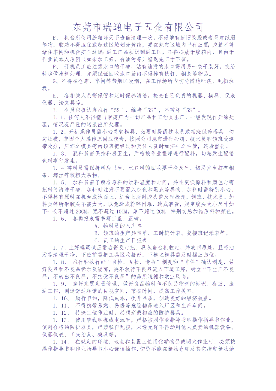 6.注塑车间管理规定（天选打工人）.docx_第2页