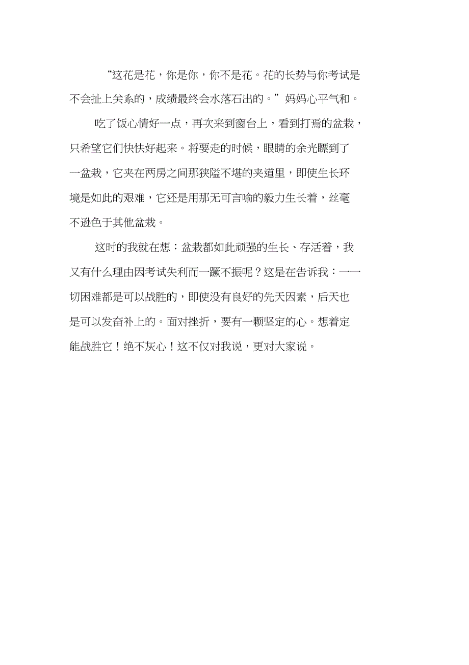 [作文范文]盆栽引发的思考_第2页