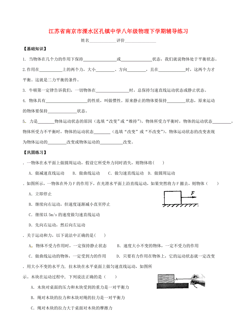 八年级物理下学期辅导练习10无答案苏科版试题_第1页