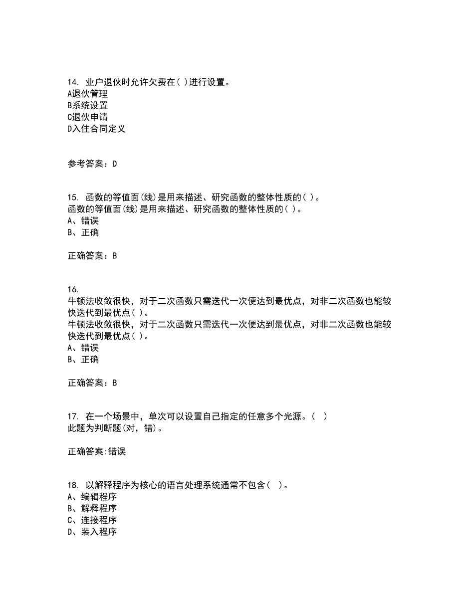 吉林大学21春《机械优化设计》离线作业2参考答案61_第4页