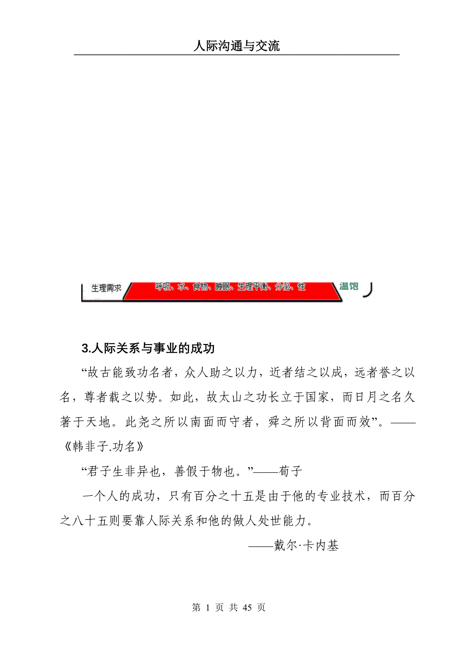 人际沟通与交流授课教案详案--学案教案_第3页