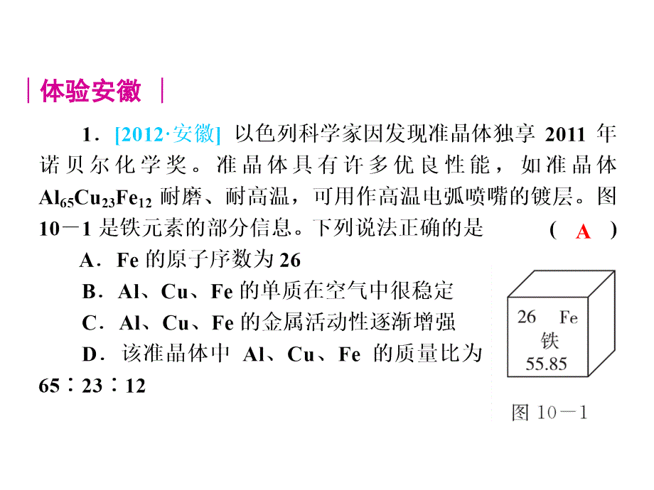 专题复习金属和金属材料_第4页