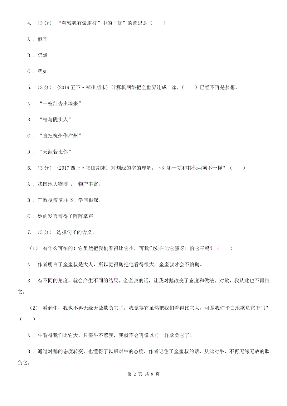 沪教版小升初语文招生考试卷新版_第2页