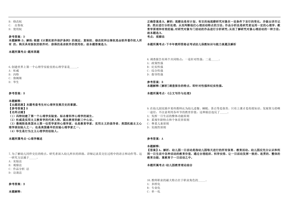 2022年06月北京市朝阳区教育委员会所属事业单位公开招聘49名第三批优秀毕业生笔试参考题库含答案解析篇_第2页