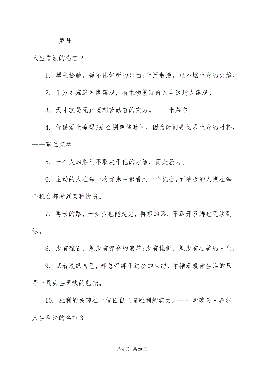 人生态度的名言_第4页