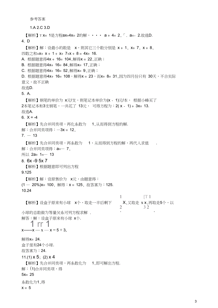 七年级数学上册3.2解一元一次方程一合并同类项与移项1课后练习新版新人教版_第3页