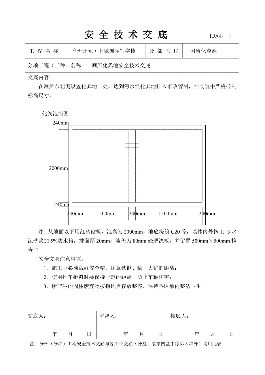 消防砂池水池安全技术交底_第3页