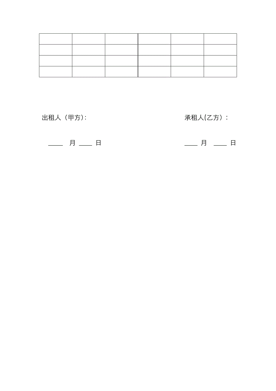 房屋租赁合同范本押一付三_第3页