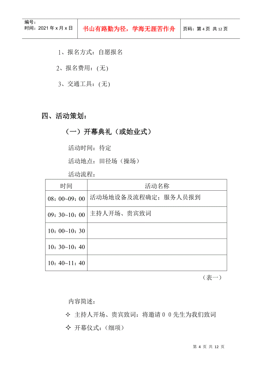 活动企划修改版_第4页