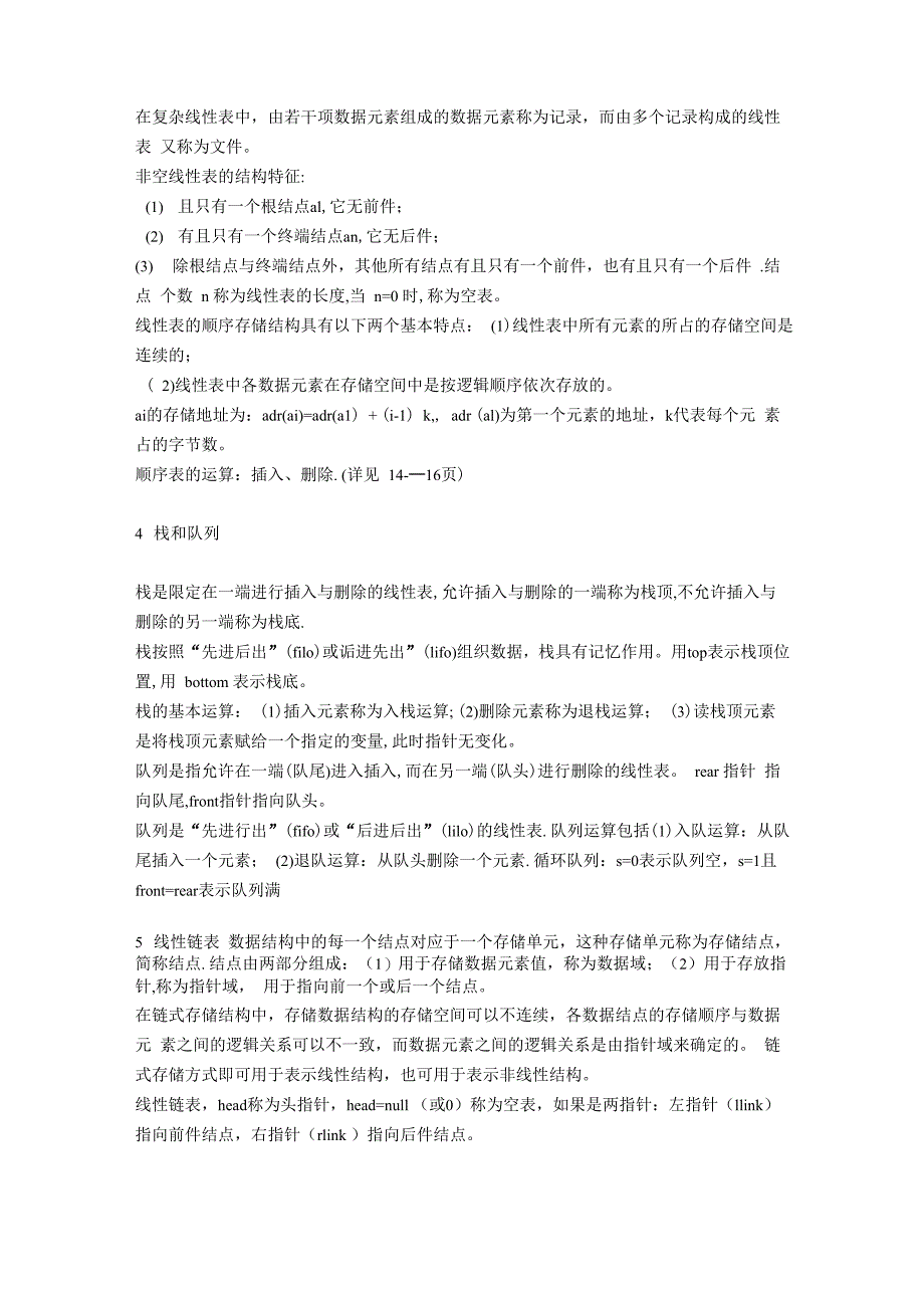 数据结构与算法基础知识总结_第2页