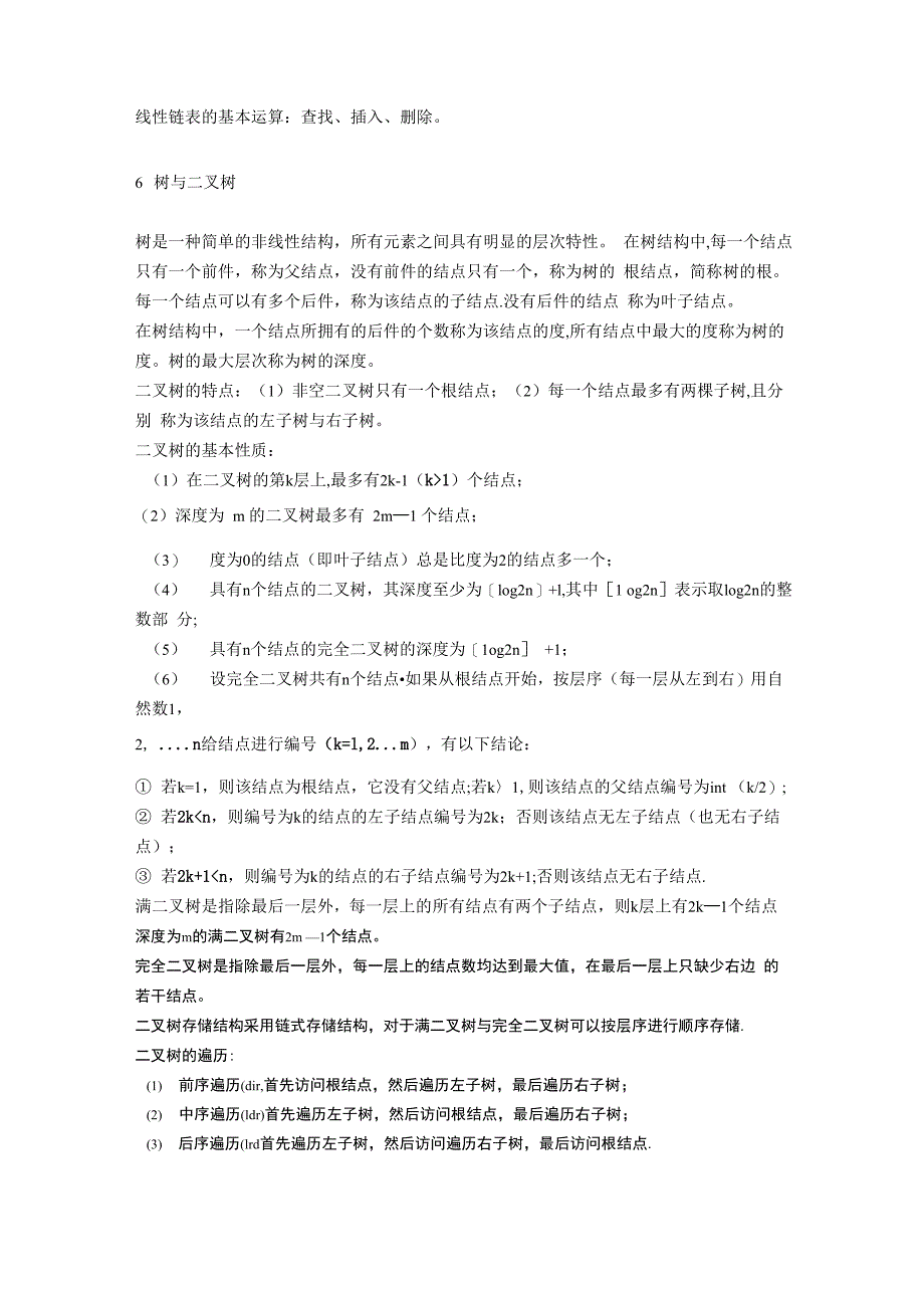 数据结构与算法基础知识总结_第3页