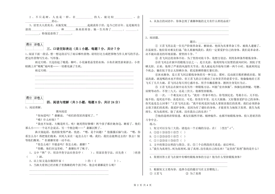 揭阳市重点小学小升初语文考前检测试卷 含答案.doc_第2页