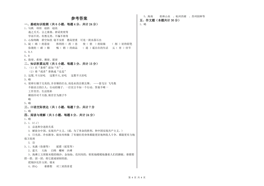 揭阳市重点小学小升初语文考前检测试卷 含答案.doc_第4页