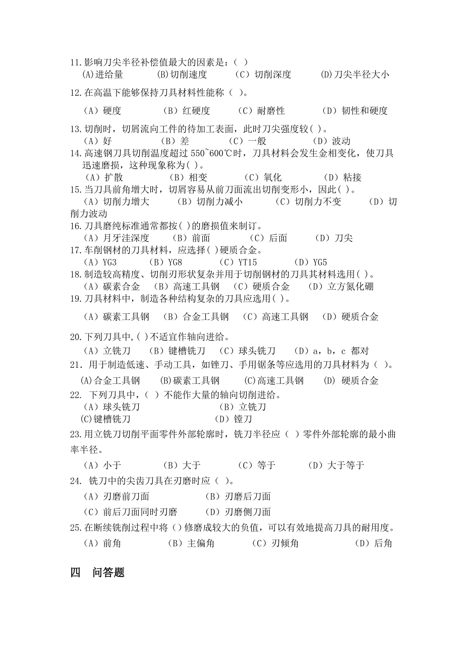 单元二数控刀具与选用.doc_第3页