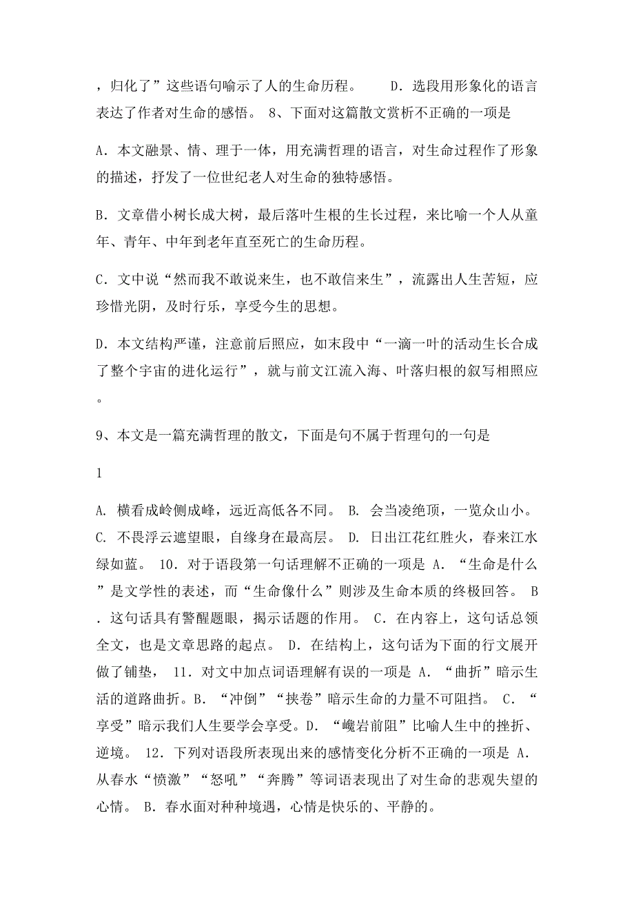 《谈生命》习题及答案_第3页