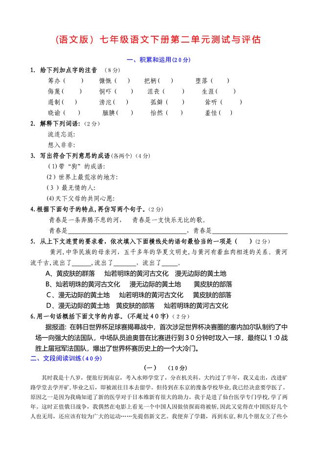 七年级下册语文单元测试与评估卷17单元附答案语文版4