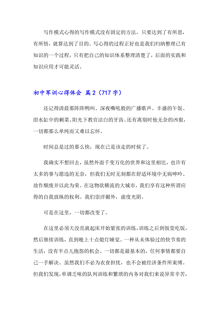 关于初中军训心得体会范文锦集8篇_第3页