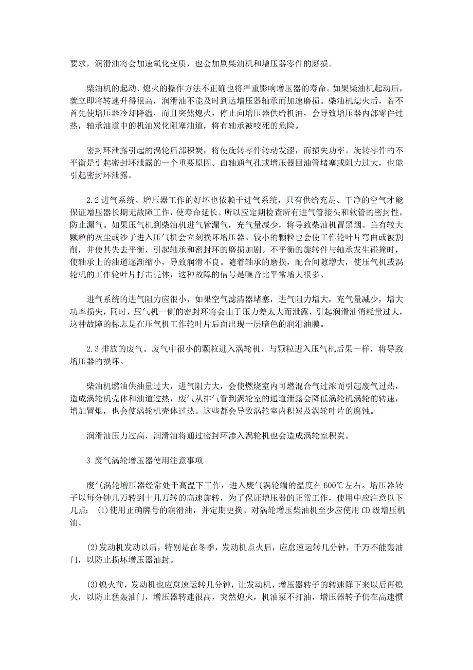 废气涡轮增压器的正确使用及故障诊断.doc_第2页