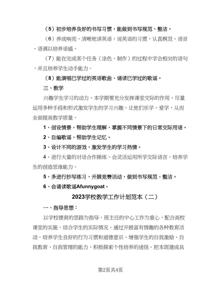 2023学校教学工作计划范本（二篇）.doc_第2页