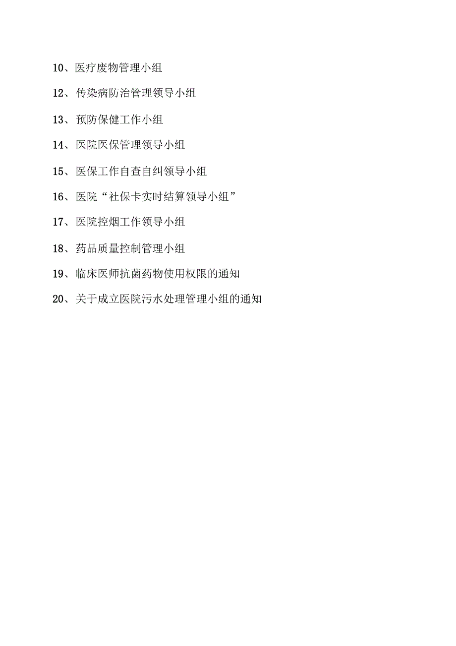 医院医疗质量管理组织体系_第3页