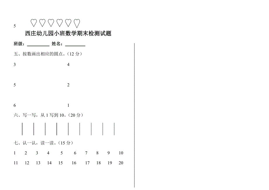 小班数学期末检测试题_第2页