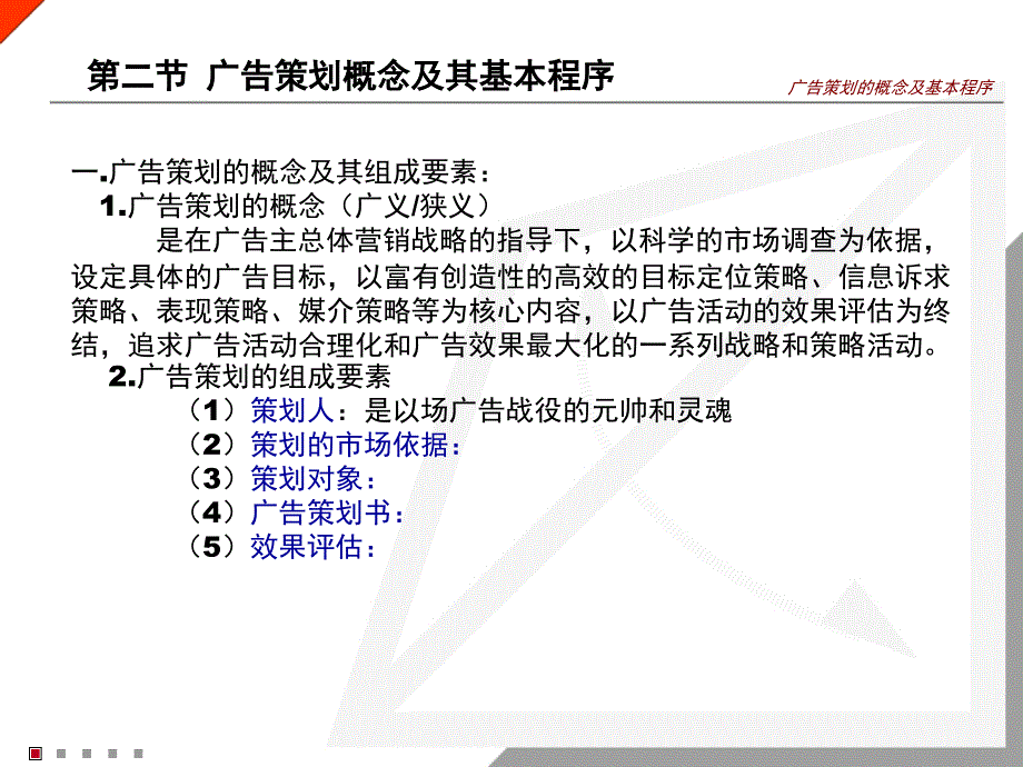 广告策划与创意10课件_第4页