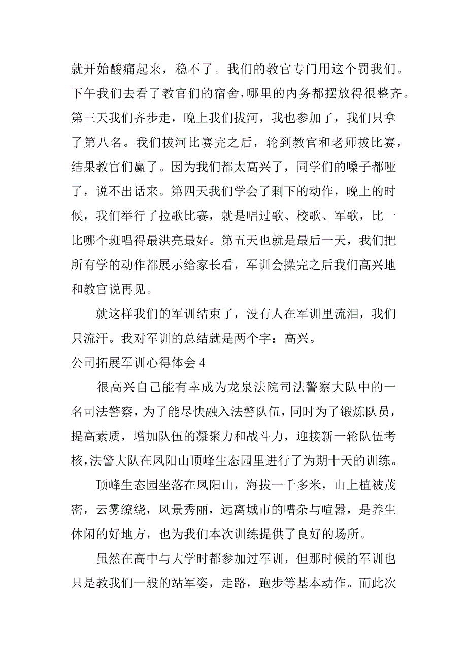 公司拓展军训心得体会14篇(军训拓展的体验和心得)_第4页