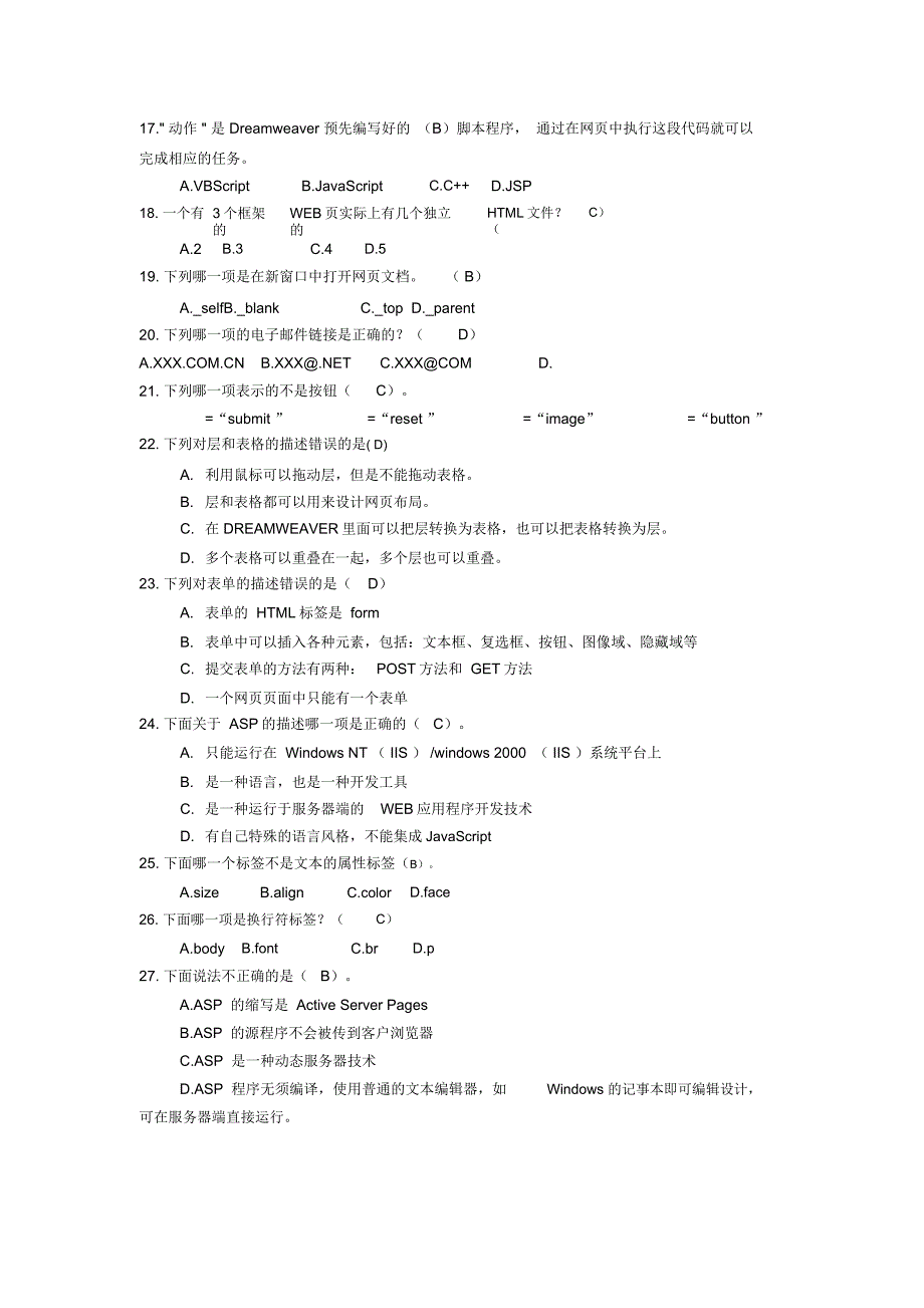 DW复习材料及答案_第2页