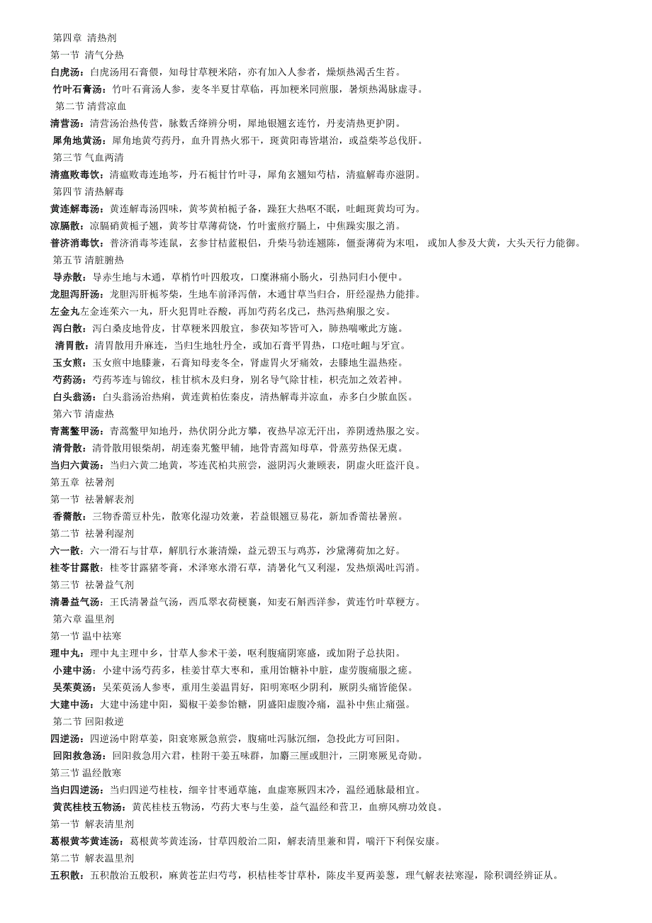 方歌“十二五”第二版李冀.doc_第2页