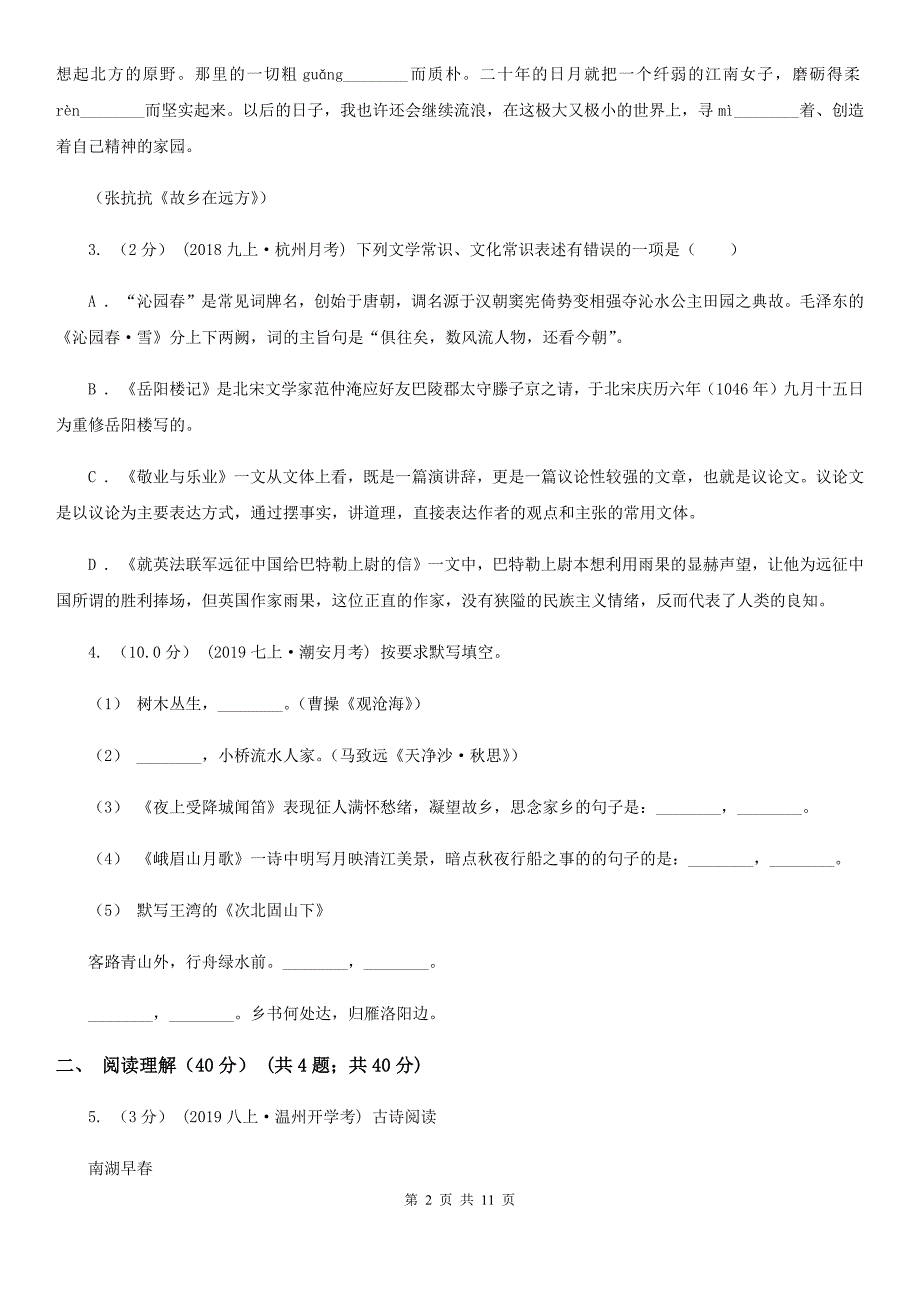 新人教版中考语文试卷(模拟)_第2页