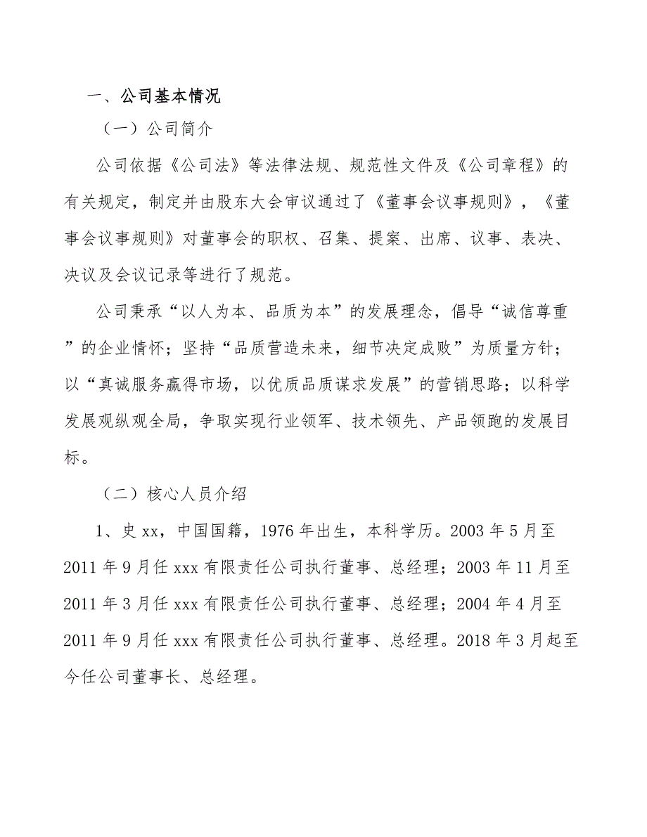 智能防爆设备项目质量管理体系_参考_第3页