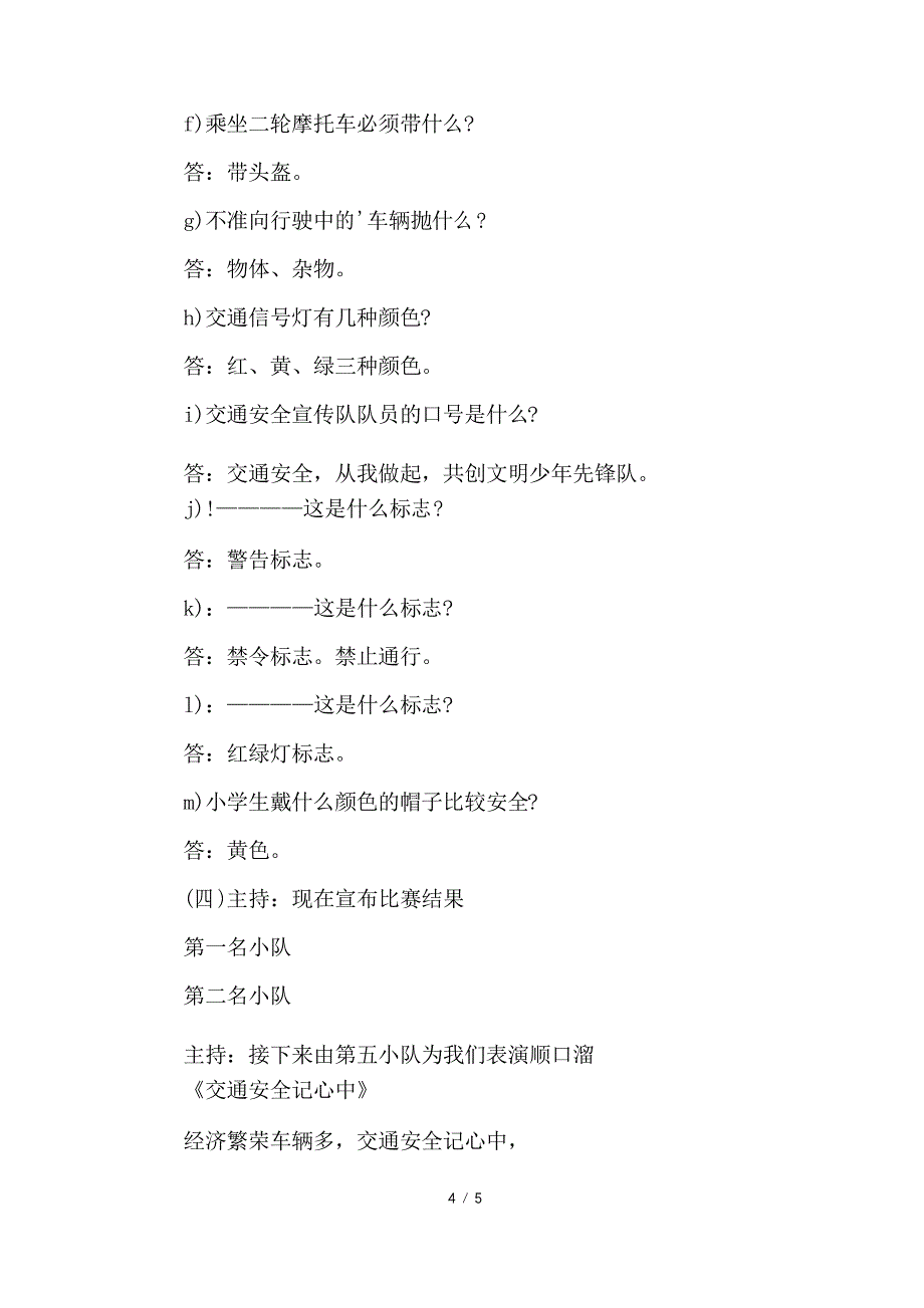 小学生交通安全教育的活动策划_第4页