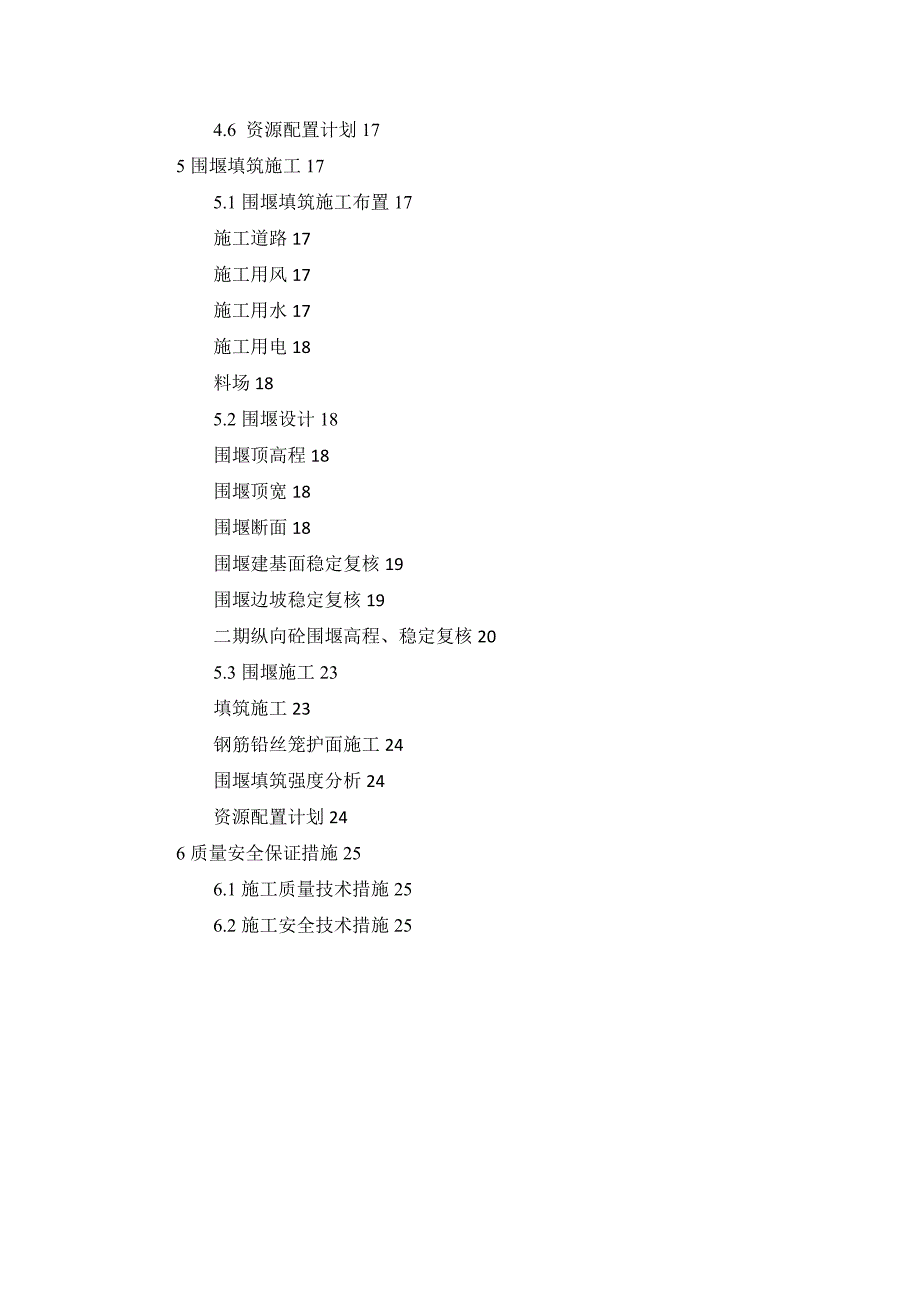 施工的导截流方案设计的_第3页