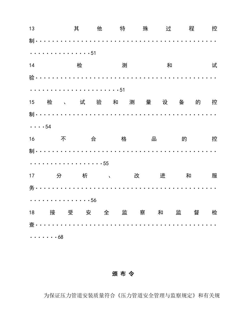 压力管道质量保证手册_第3页