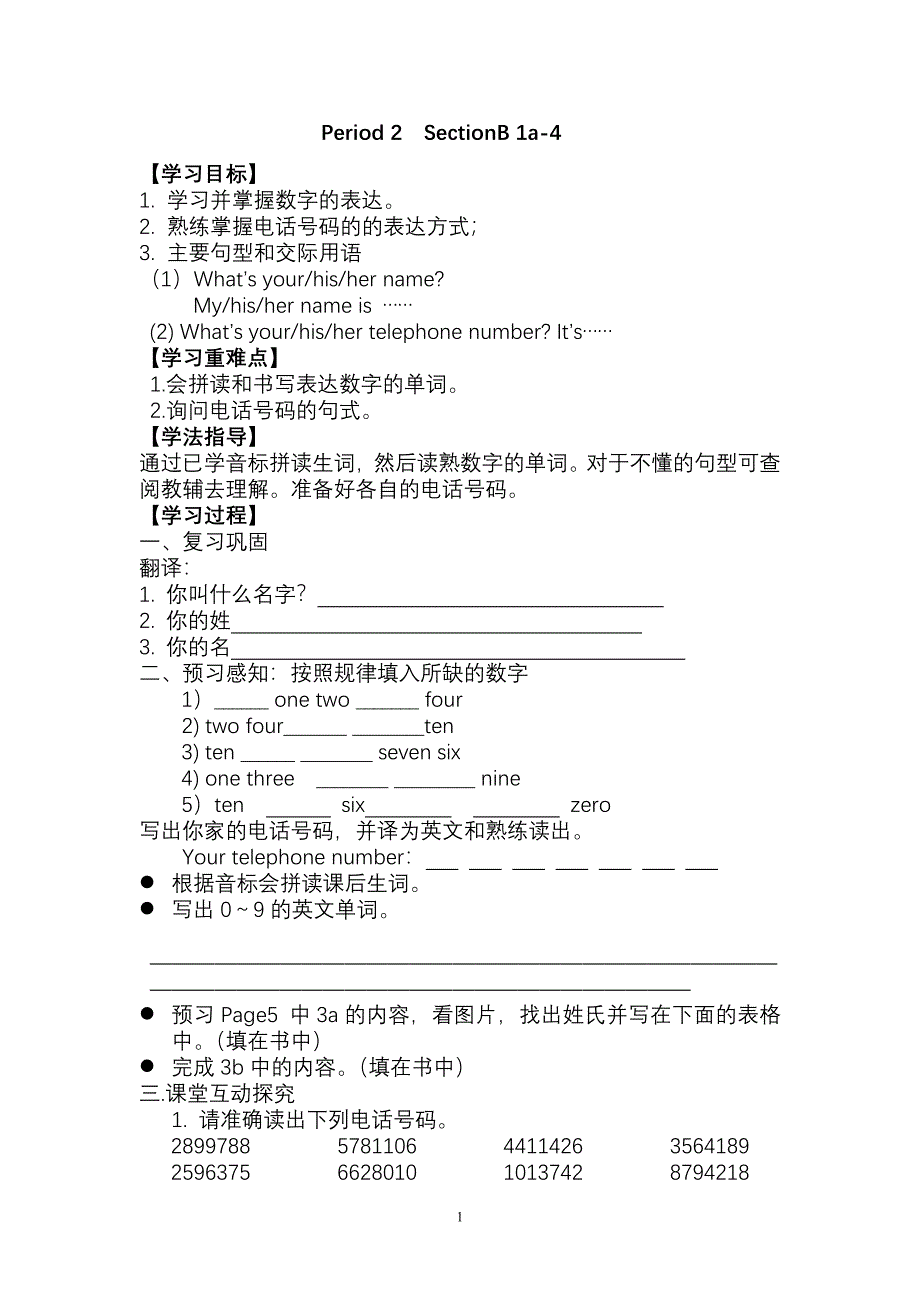 Unit1 SectionB 导学案.doc_第1页