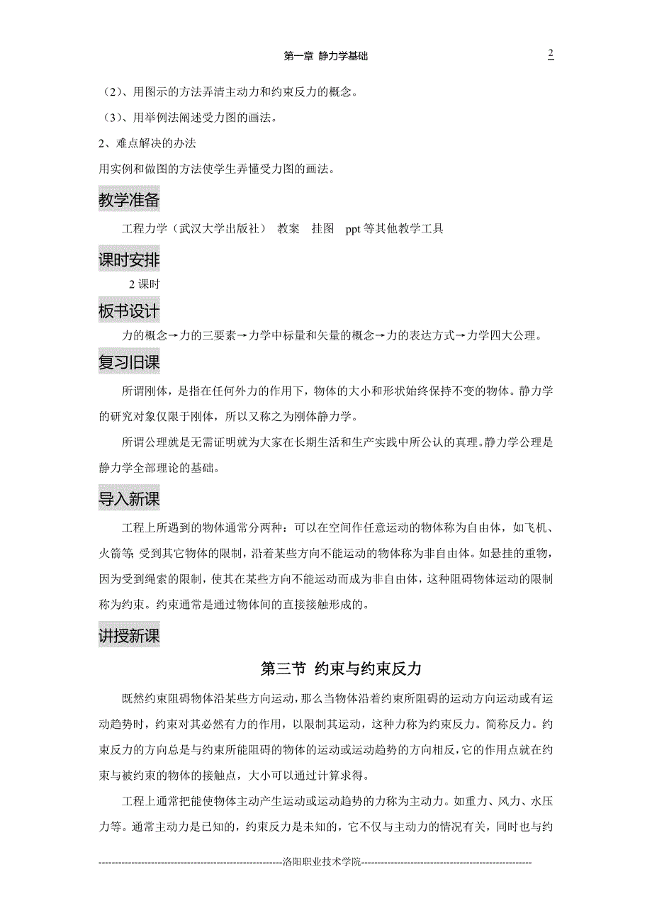 专题讲座资料（2021-2022年）工程力学教案2模板_第2页