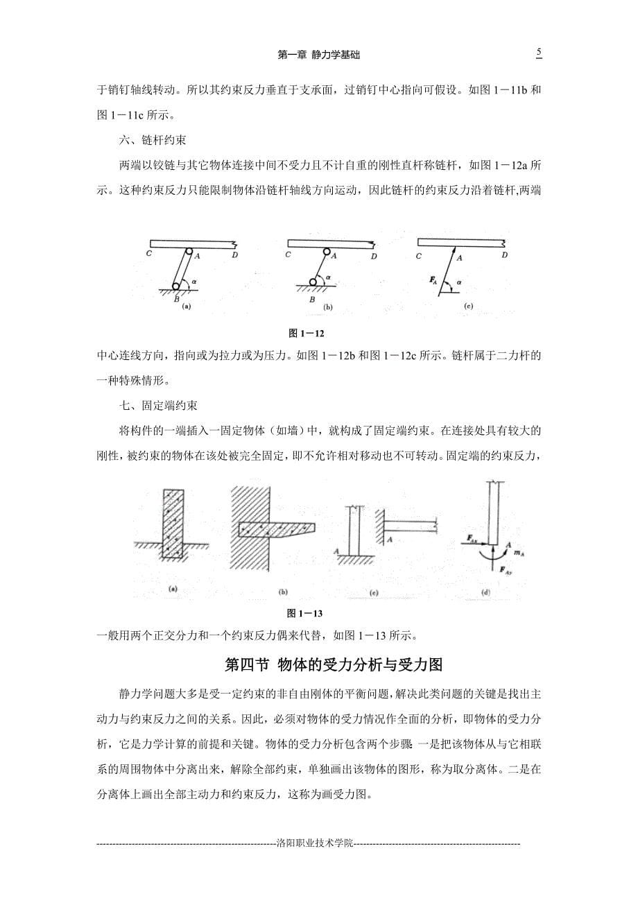 专题讲座资料（2021-2022年）工程力学教案2模板_第5页