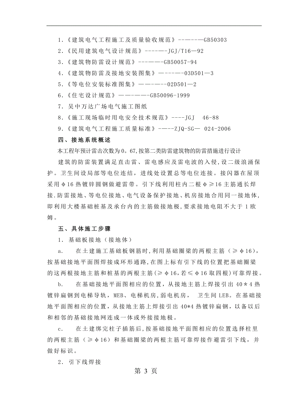 电气防雷接地专项施工方案【建筑施工资料】.doc_第3页