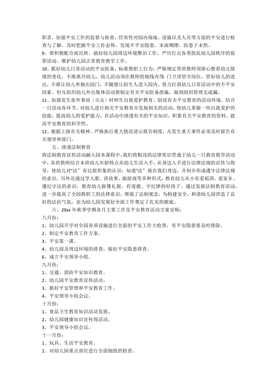 2022年秋季幼儿园工作计划范文（通用6篇）_第2页