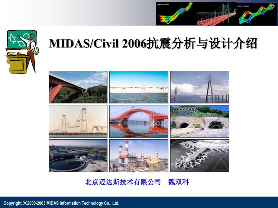 MIDASCivil桥梁抗震设计交流_第1页