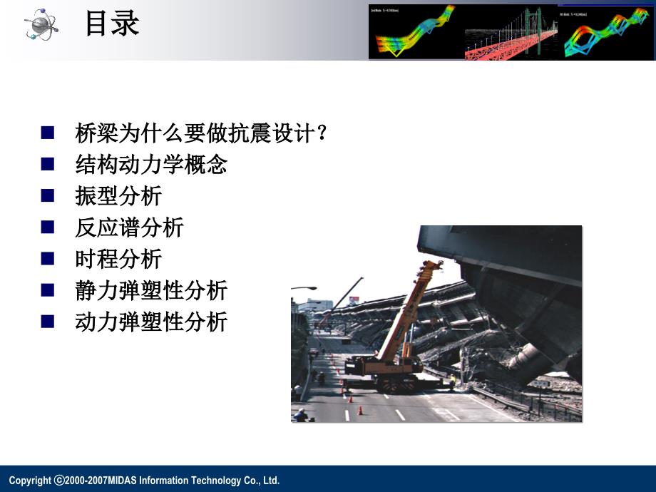 MIDASCivil桥梁抗震设计交流_第2页