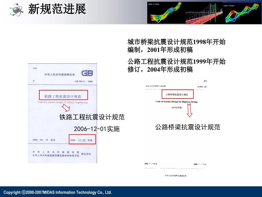 MIDASCivil桥梁抗震设计交流_第4页