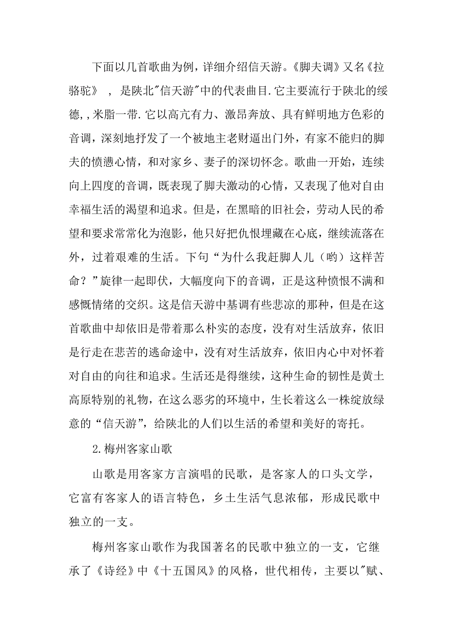 论民间音乐的种类及其艺术价值.doc_第3页