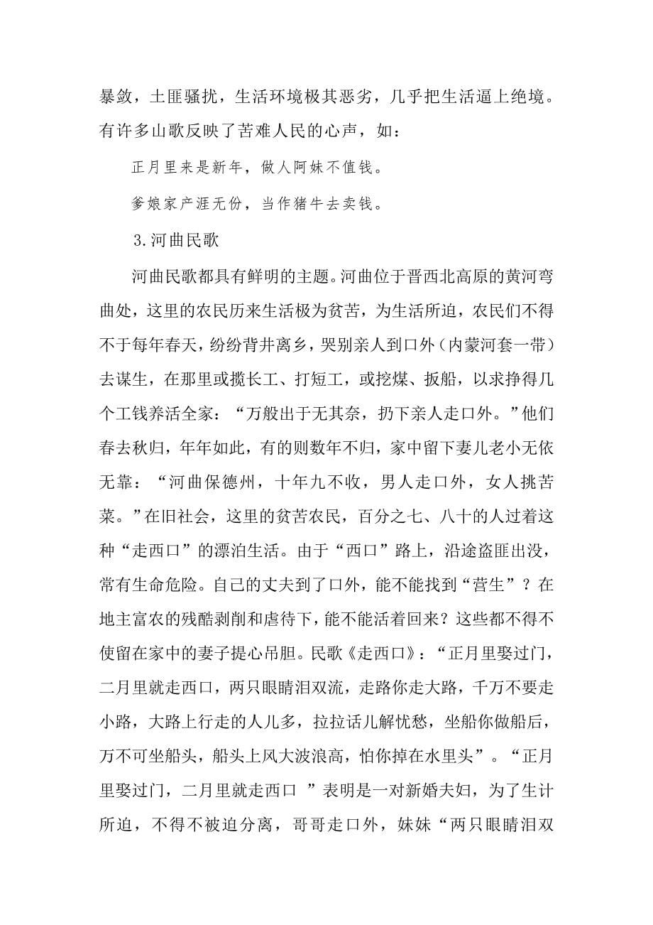 论民间音乐的种类及其艺术价值.doc_第5页