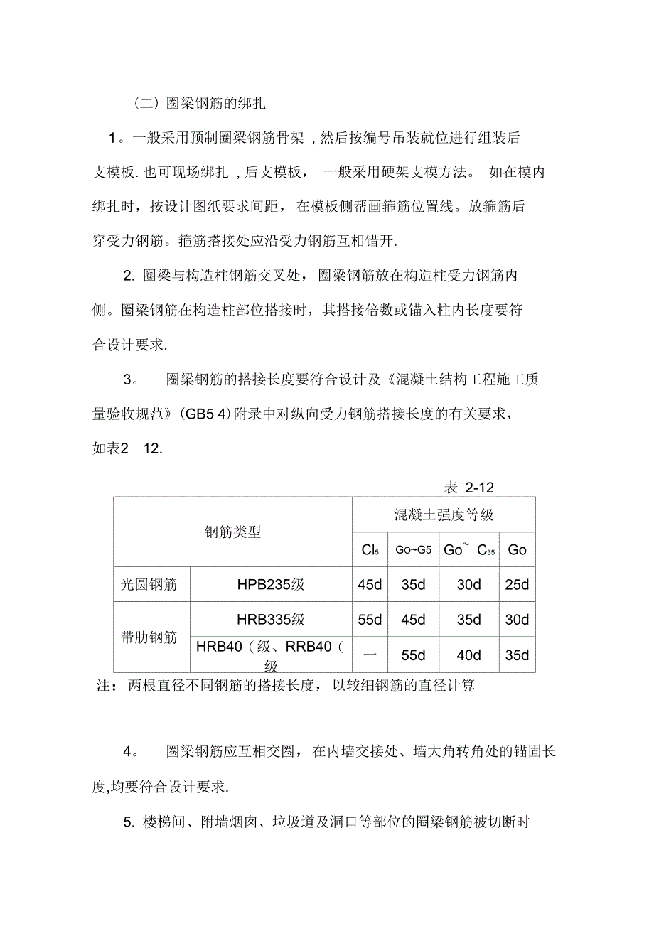 砖混结构钢筋绑扎工程施工技术方案(可编辑)_第4页