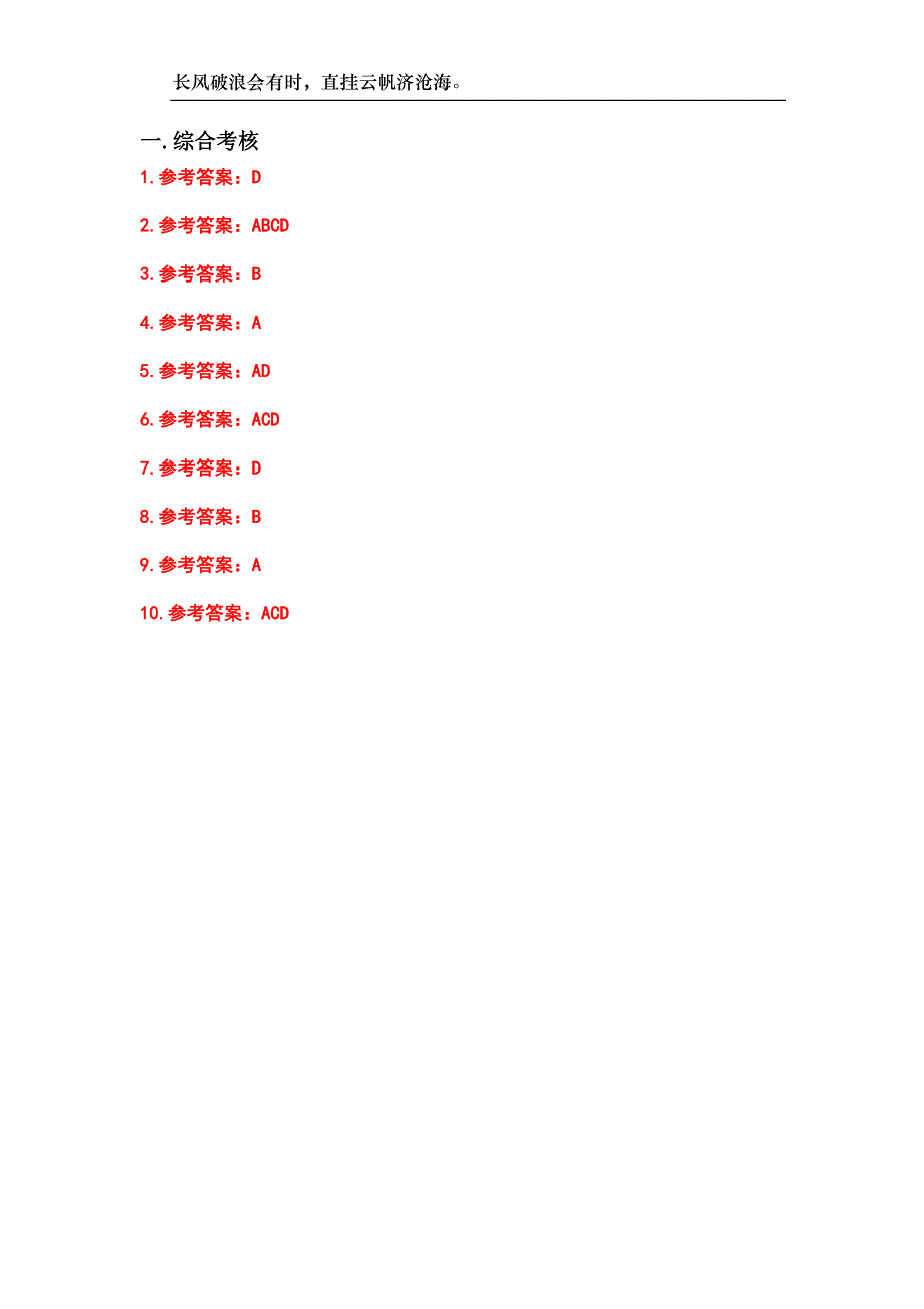 北京交通大学23春“交通运输”《城市轨道交通系统运营管理》补考试题库附答案_第3页