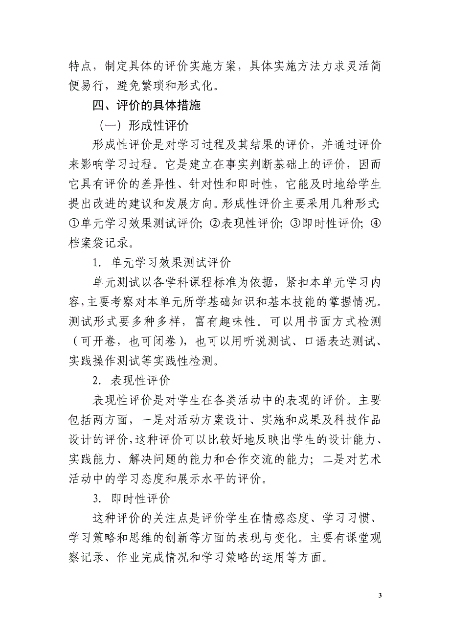 旌德县小学学生发展性评价指导意见.doc_第3页